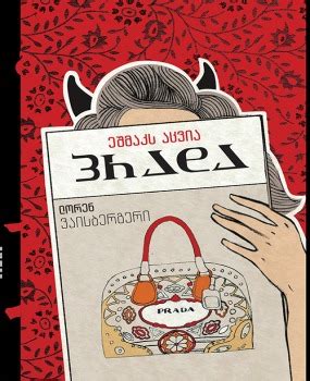 eshmaks acvia prada